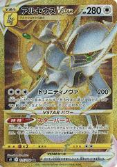 Arceus VSTAR #125 Pokemon Japanese Star Birth Prices