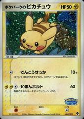Pokepark's Pikachu-Holo #4 Pokemon Japanese PokePark Forest Prices
