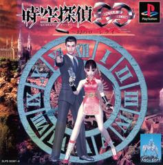 Space-Time Detective DD: The Phantom Lorelei JP Playstation Prices