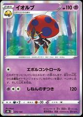 Orbeetle Pokemon Japanese VMAX Climax Prices