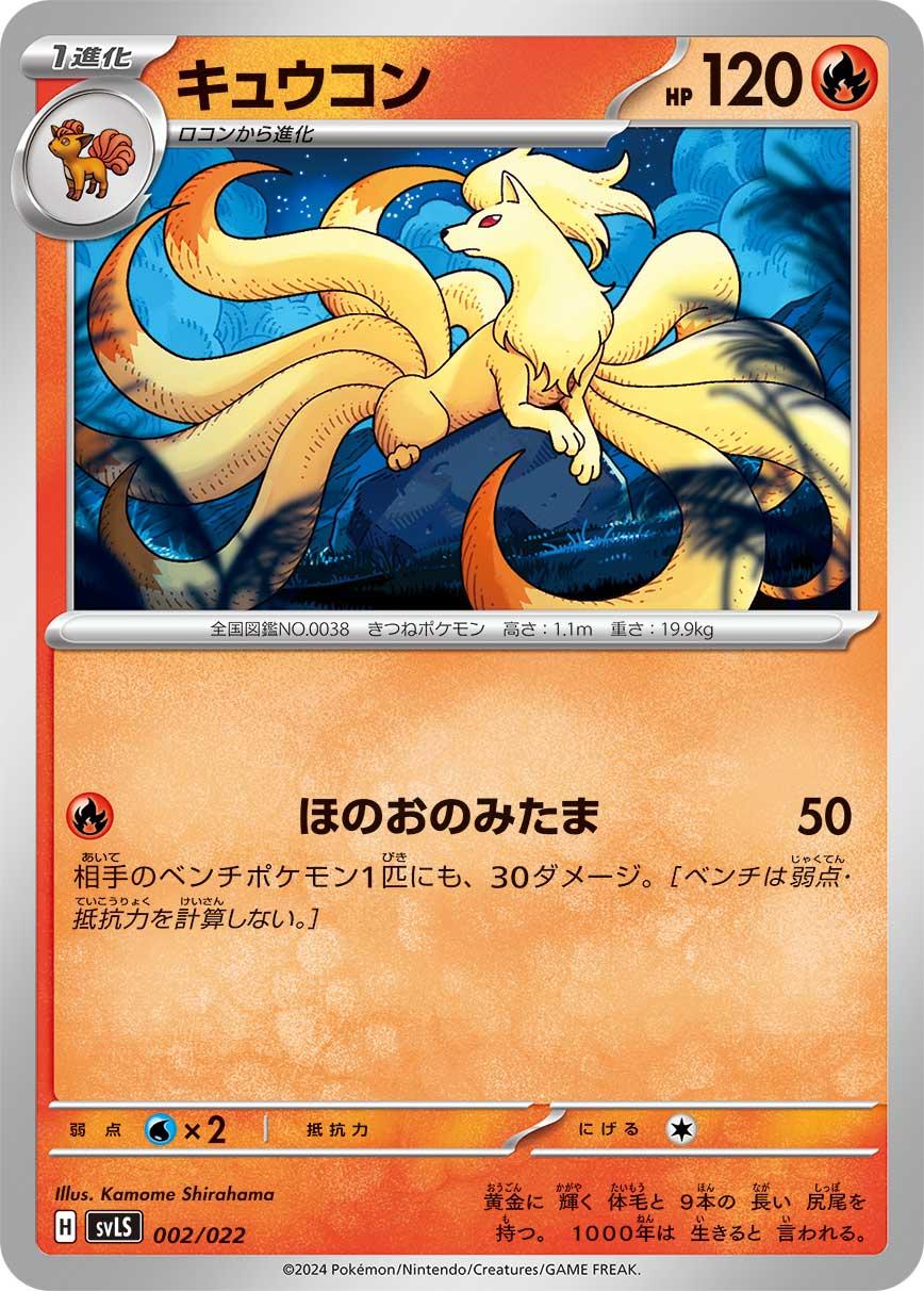 Ninetales #2 Pokemon Japanese Stellar Tera Starter Set Ceruledge ex