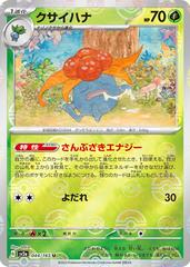 Gloom [Reverse] Pokemon Japanese Scarlet & Violet 151 Prices