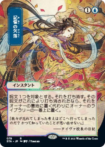 Memory Lapse [Japanese Alt Art Etched Foil] #79 Magic Strixhaven Mystical Archive