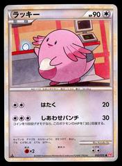 Chansey #52 Pokemon Japanese HeartGold Collection Prices