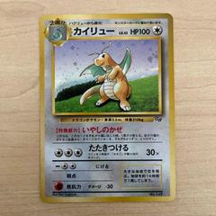 Image Of Raw Card Ungraded. | Dragonite Pokemon Japanese Promo