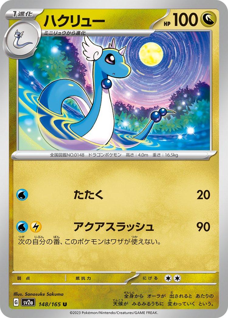 Dragonair #148 Pokemon Japanese Scarlet & Violet 151