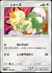 Meowth #67 Pokemon Japanese Double Blaze Prices