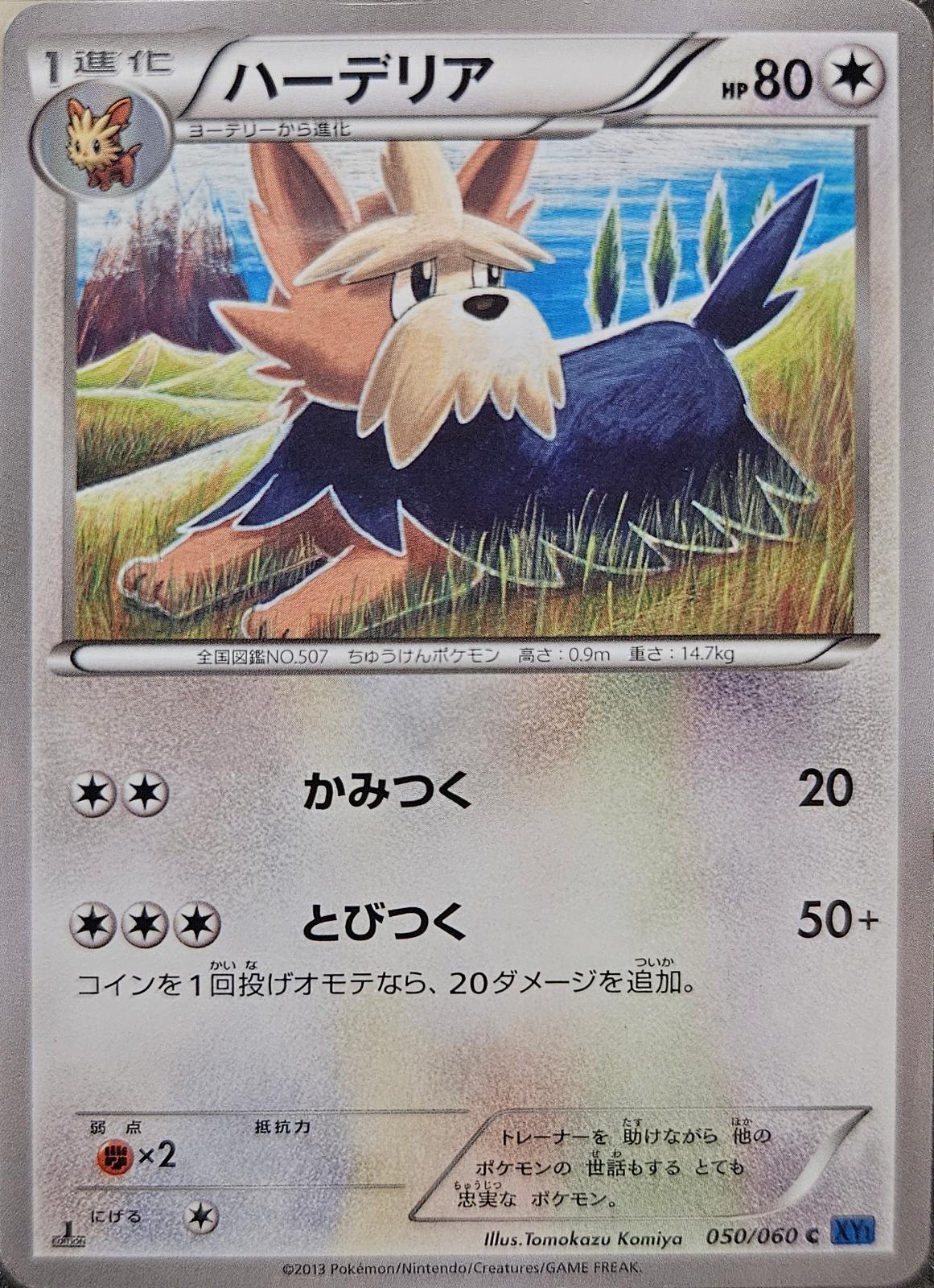 Herdier #50 Pokemon Japanese Collection X