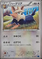 Herdier #50 Pokemon Japanese Collection X Prices