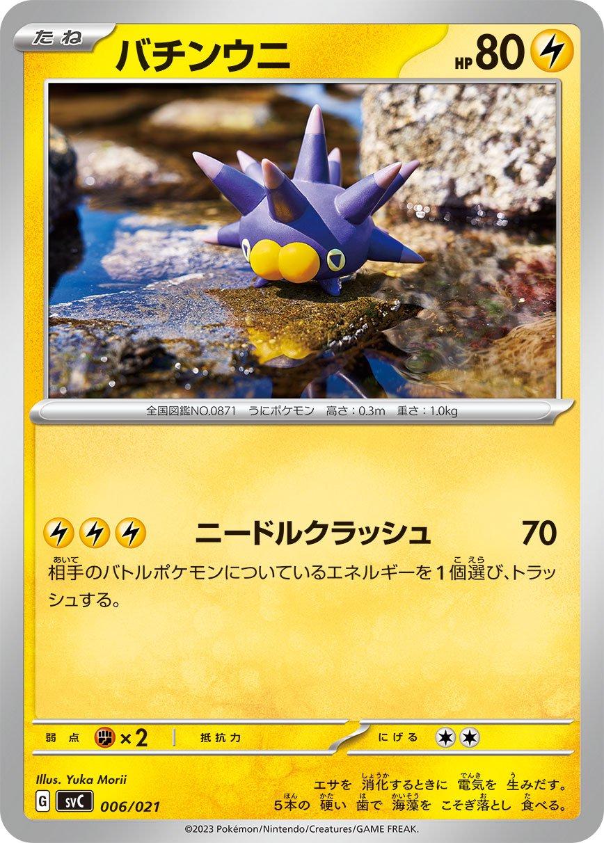 Pincurchin #6 Pokemon Japanese SVC