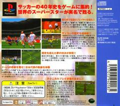 Back Cover | 20 Seiki Striker Retsuden JP Playstation