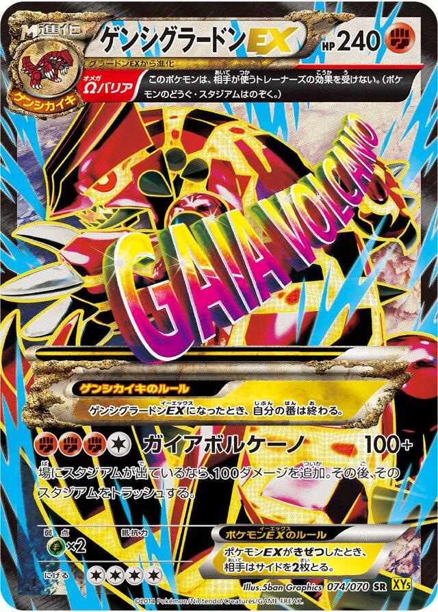 Primal Groudon EX #74 Pokemon Japanese Gaia Volcano