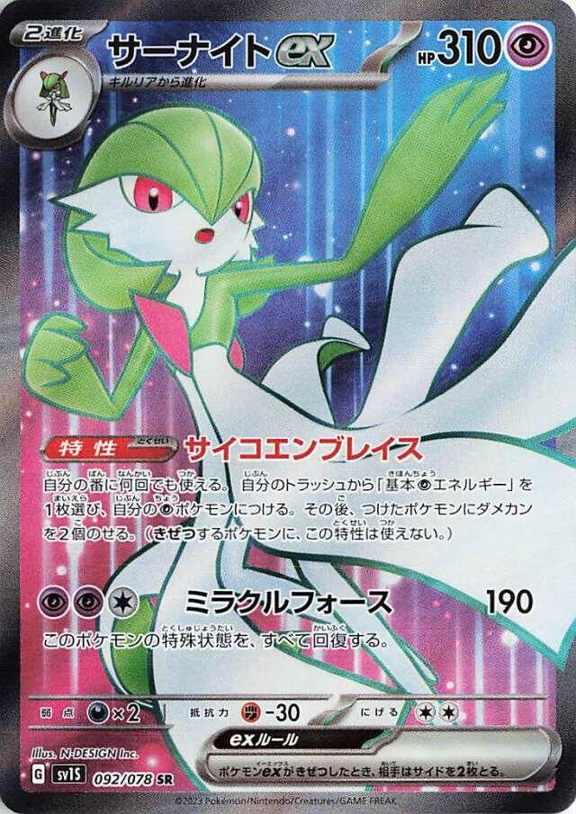 Gardevoir EX #92 Pokemon Japanese Scarlet Ex