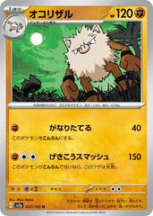 Primeape #57 Pokemon Japanese Scarlet & Violet 151 Prices