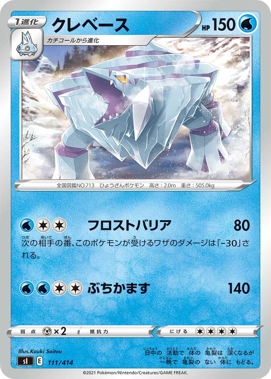 Avalugg #111 Pokemon Japanese Start Deck 100