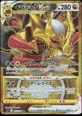 Giratina VSTAR #125 Pokemon Japanese Lost Abyss Prices