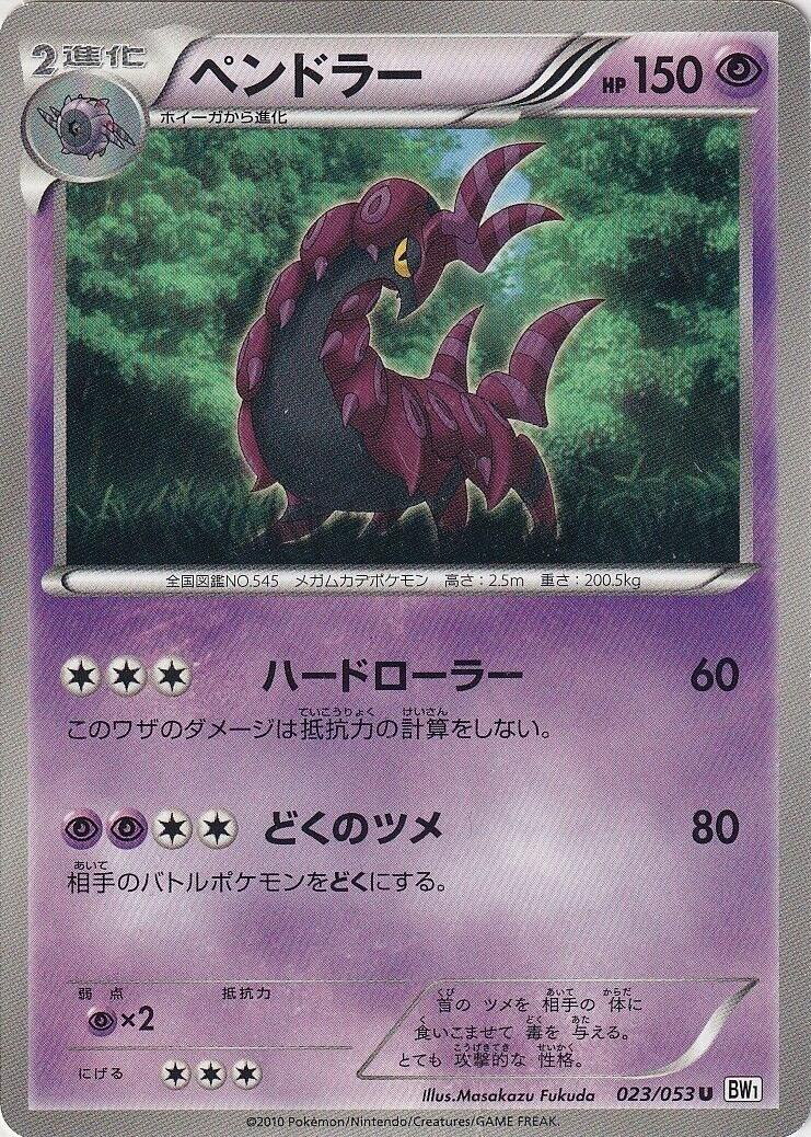 Scolipede #23 Pokemon Japanese White Collection