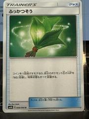 Life Herb #56 Pokemon Japanese Champion Road Prices
