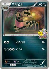 Krokorok [Battle Carnival] #114/BW-P Pokemon Japanese Promo Prices