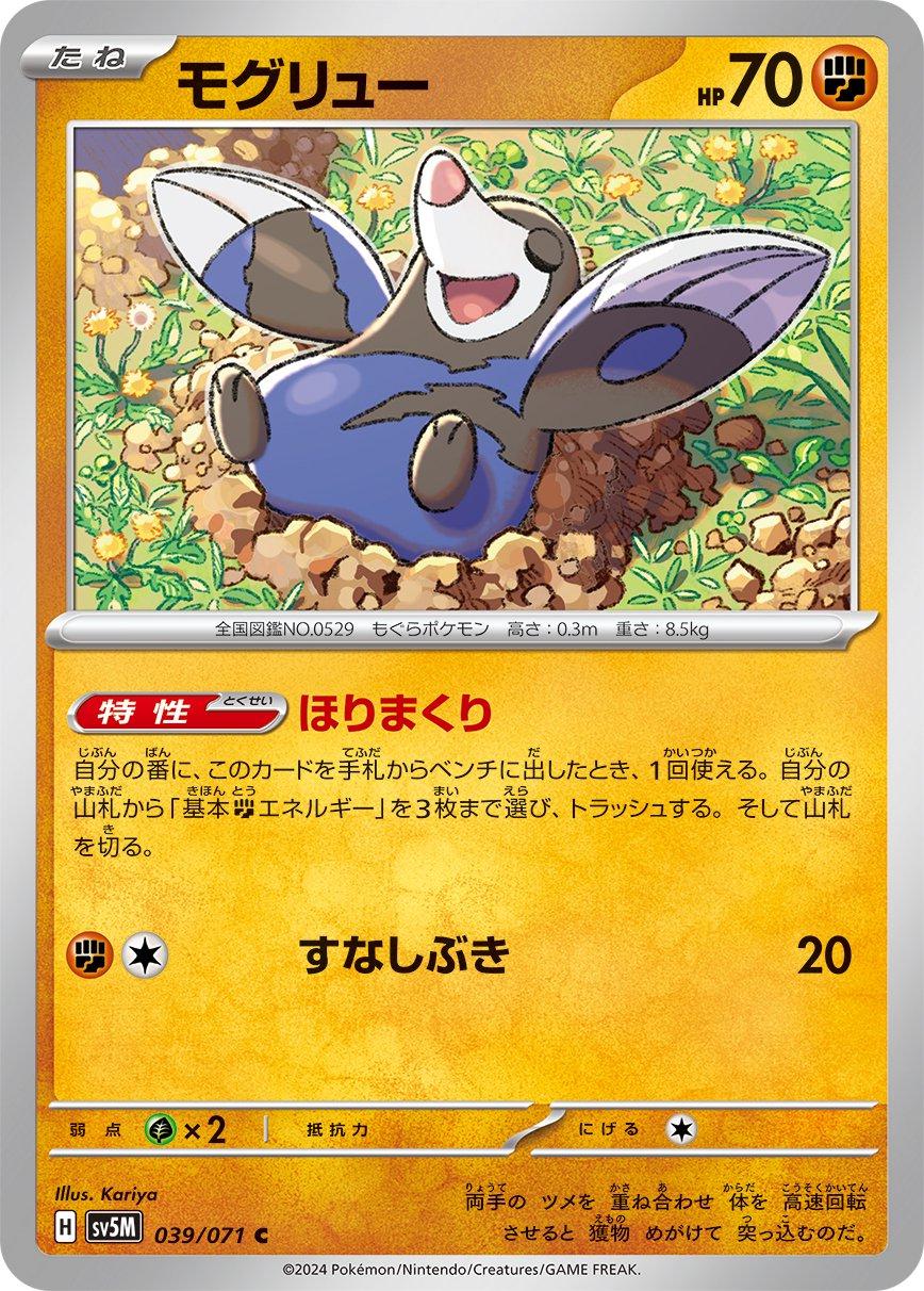 Drilbur #39 Pokemon Japanese Cyber Judge