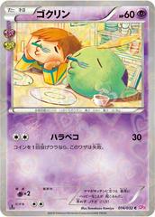 Gulpin #14 Pokemon Japanese PokeKyun Collection Prices