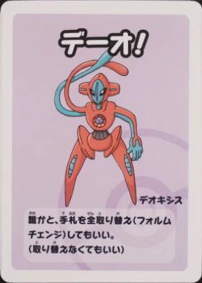 Deoxys [Super High Tension] Pokemon Japanese Old Maid