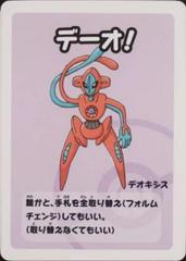 Deoxys [Super High Tension] Pokemon Japanese Old Maid Prices