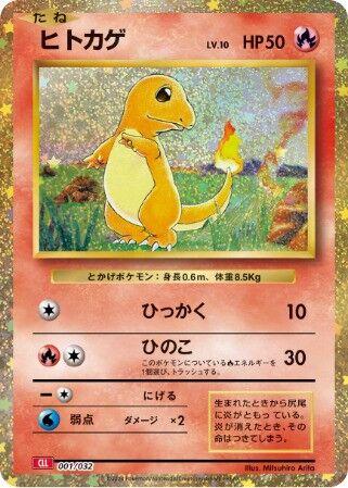 Charmander #1 Pokemon Japanese Classic: Charizard