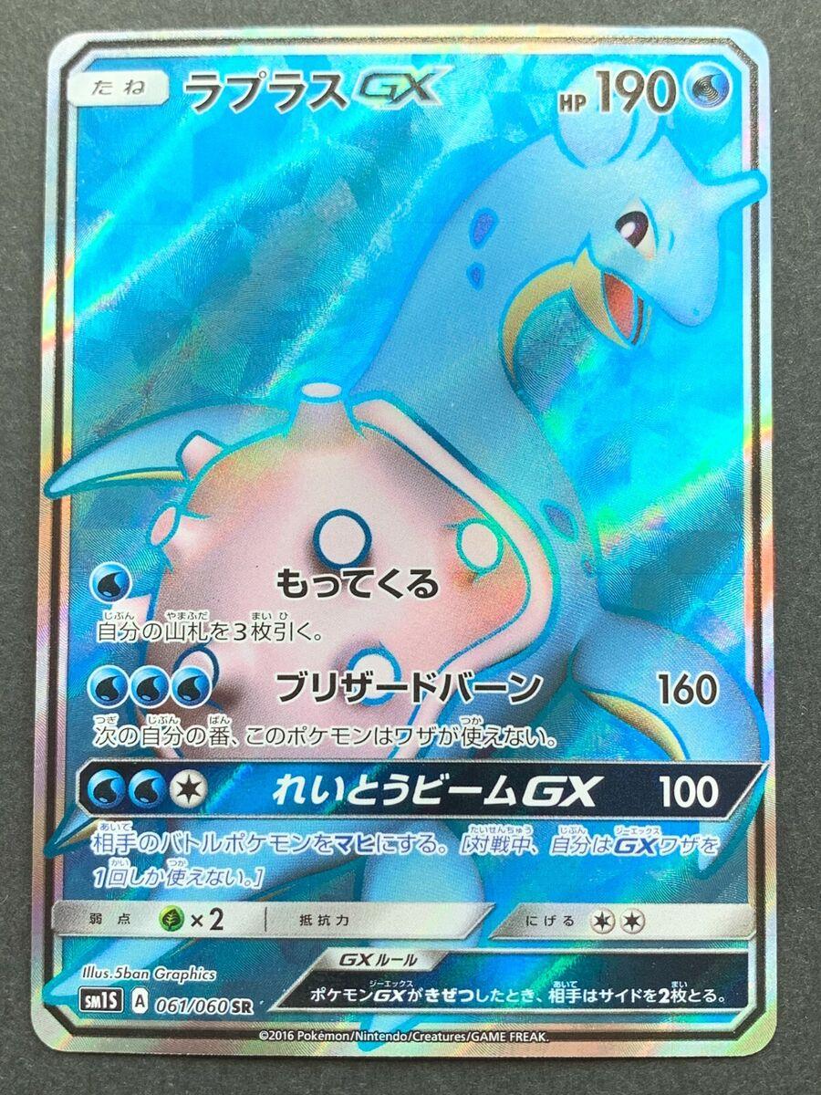 Lapras GX #61 Pokemon Japanese Collection Sun