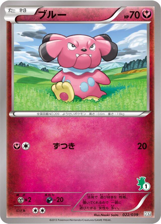 Snubbull #22 Pokemon Japanese XY Beginning Set