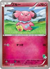 Snubbull #22 Pokemon Japanese XY Beginning Set Prices