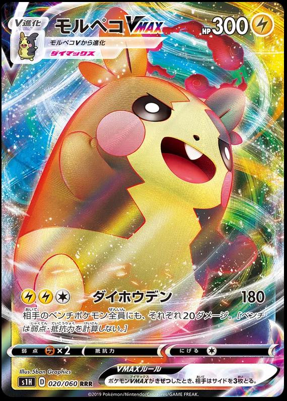 Morpeko VMAX #20 Pokemon Japanese Shield