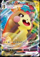 Morpeko VMAX #20 Pokemon Japanese Shield Prices