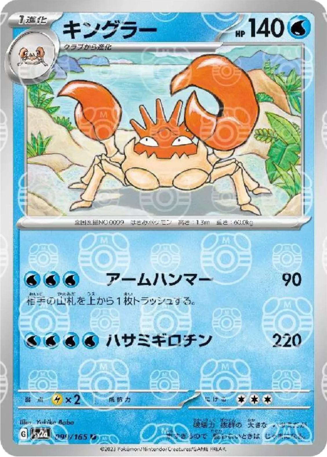 Kingler [Master Ball] #99 Pokemon Japanese Scarlet & Violet 151