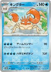 Kingler [Master Ball] #99 Pokemon Japanese Scarlet & Violet 151 Prices