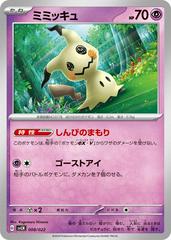 Mimikyu #8 Pokemon Japanese Stellar Tera Starter Set Sylveon ex Prices