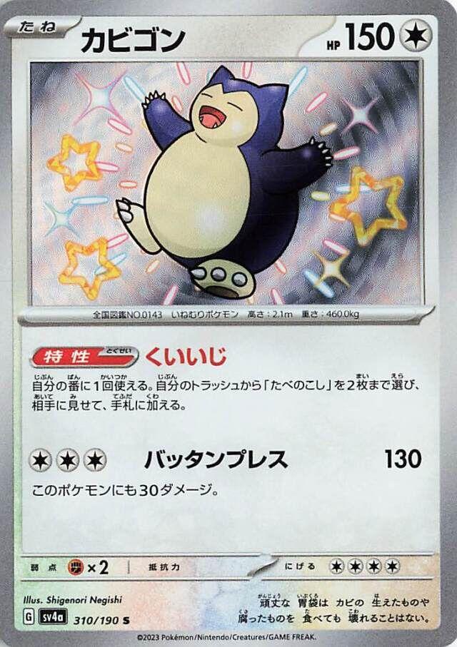 Snorlax #310 Pokemon Japanese Shiny Treasure ex