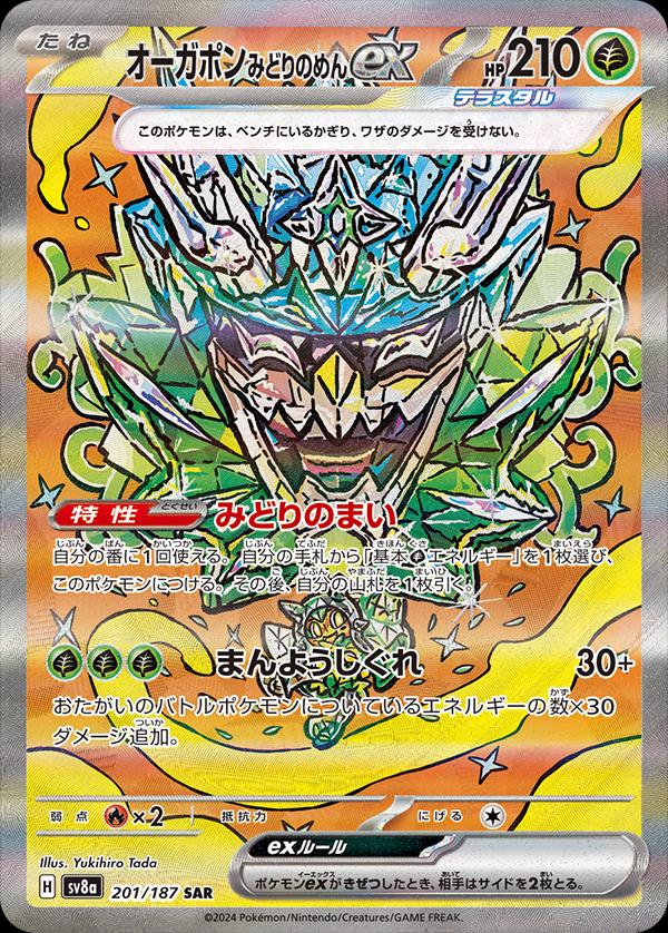 Teal Mask Ogerpon Ex #201 Pokemon Japanese Terastal Festival ex