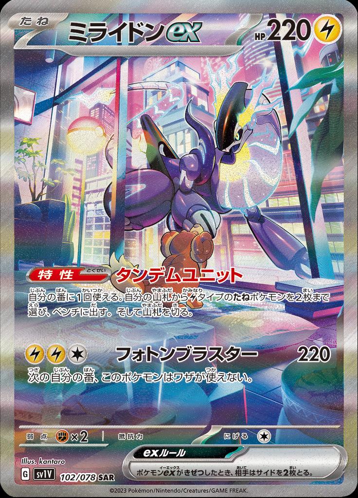 Miraidon EX #102 Pokemon Japanese Violet Ex