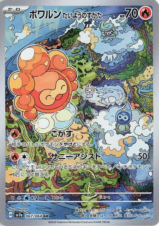 Castform Sunny Form #67 Pokemon Japanese Paradise Dragona