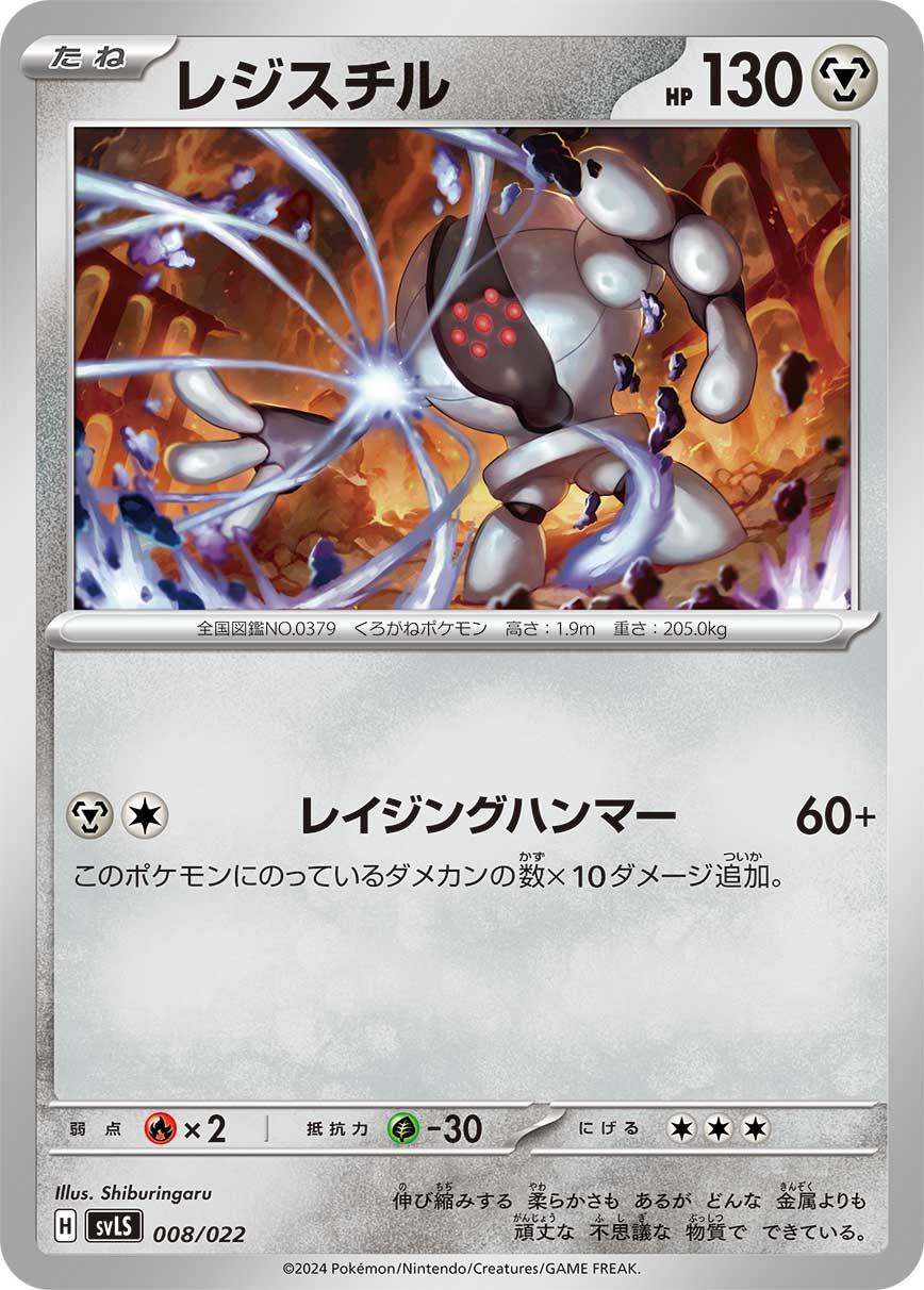 Registeel #8 Pokemon Japanese Stellar Tera Starter Set Ceruledge ex