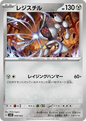 Registeel #8 Pokemon Japanese Stellar Tera Starter Set Ceruledge ex Prices