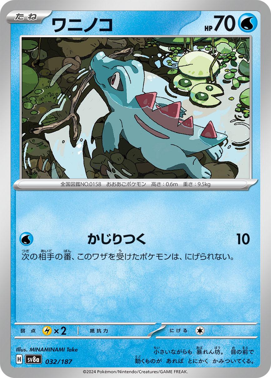 Totodile #32 Pokemon Japanese Terastal Festival ex