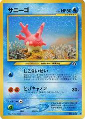 Corsola Pokemon Japanese Crossing the Ruins Prices
