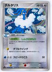 Altaria #61 Pokemon Japanese Clash of the Blue Sky Prices