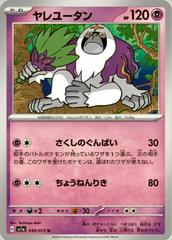 Oranguru #39 Pokemon Japanese Triplet Beat Prices