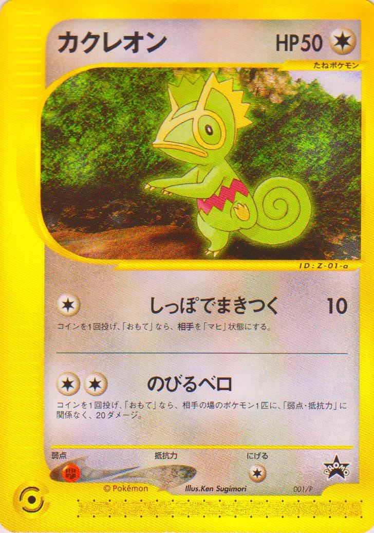 Kecleon #1/P Prices | Pokemon Japanese Promo | Pokemon Cards