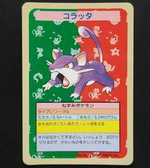 Rattata [No Number] Pokemon Japanese Topsun Prices
