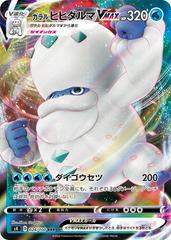 Galarian Darmanitan VMAX Pokemon Japanese Amazing Volt Tackle Prices