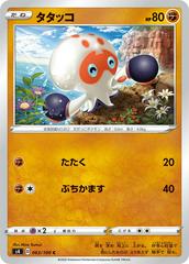 Clobbopus #63 Pokemon Japanese Amazing Volt Tackle Prices